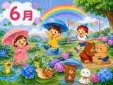 ６月に歌いたい歌