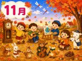 11月に歌いたい歌